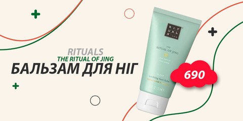 Бальзам для ніг Rituals. The Ritual of Jing (sleep)